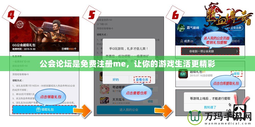公會(huì)論壇是免費(fèi)注冊me，讓你的游戲生活更精彩