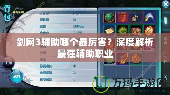 劍網(wǎng)3輔助哪個最厲害？深度解析最強輔助職業(yè)