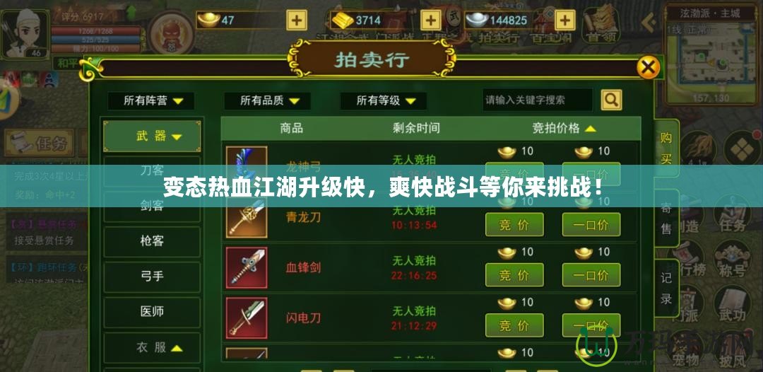 變態(tài)熱血江湖升級(jí)快，爽快戰(zhàn)斗等你來(lái)挑戰(zhàn)！