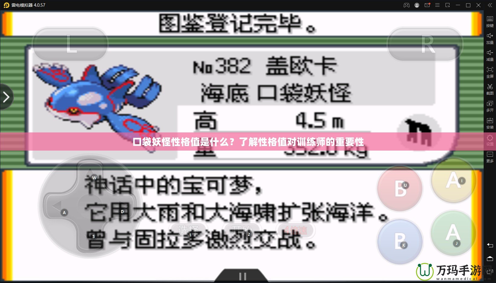 口袋妖怪性格值是什么？了解性格值對訓練師的重要性