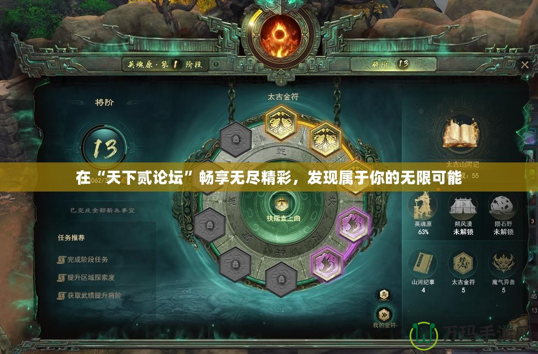 在“天下貳論壇”暢享無盡精彩，發(fā)現(xiàn)屬于你的無限可能