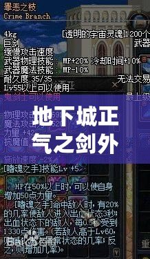 地下城正氣之劍外觀——傳說中的圣劍，再現(xiàn)榮耀與正義