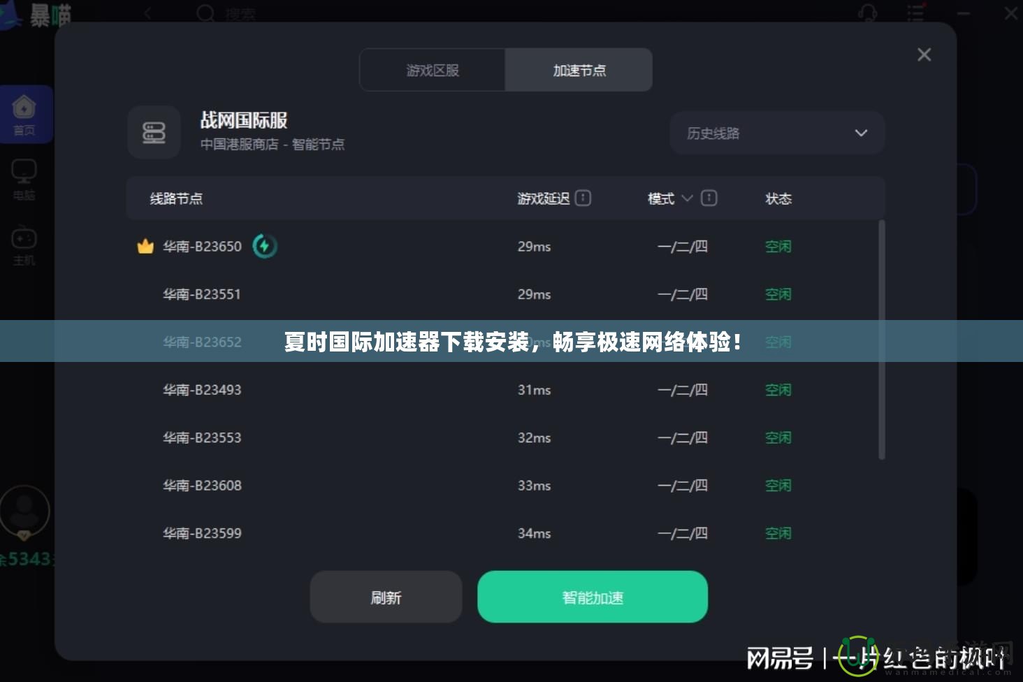 夏時(shí)國(guó)際加速器下載安裝，暢享極速網(wǎng)絡(luò)體驗(yàn)！