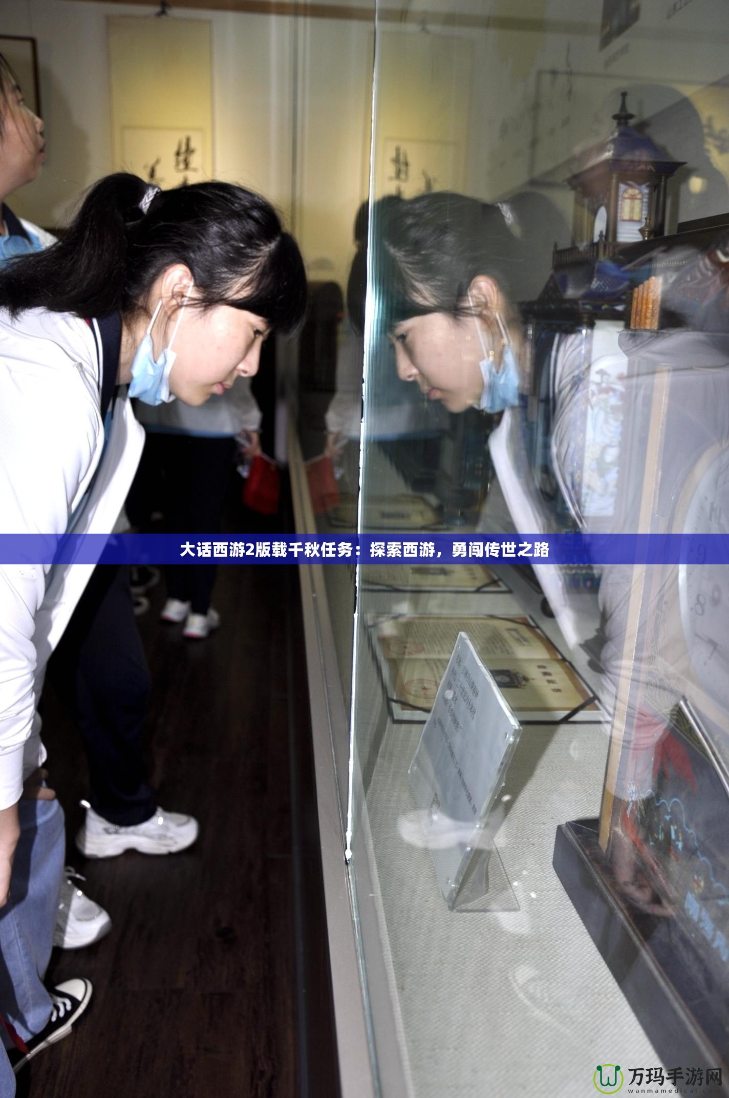 大話西游2版載千秋任務：探索西游，勇闖傳世之路