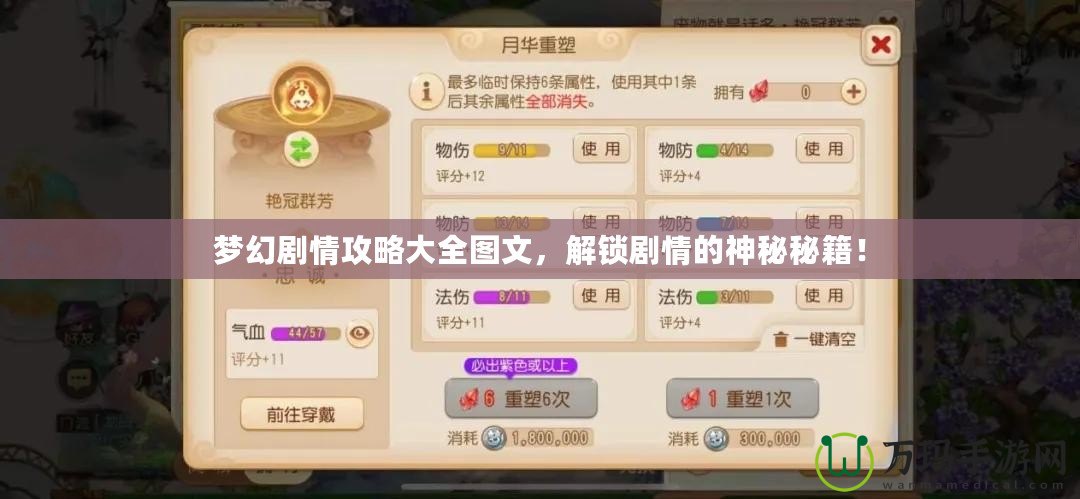 夢(mèng)幻劇情攻略大全圖文，解鎖劇情的神秘秘籍！