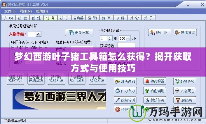夢幻西游葉子豬工具箱怎么獲得？揭開獲取方式與使用技巧