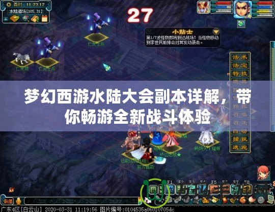 夢(mèng)幻西游水陸大會(huì)副本詳解，帶你暢游全新戰(zhàn)斗體驗(yàn)