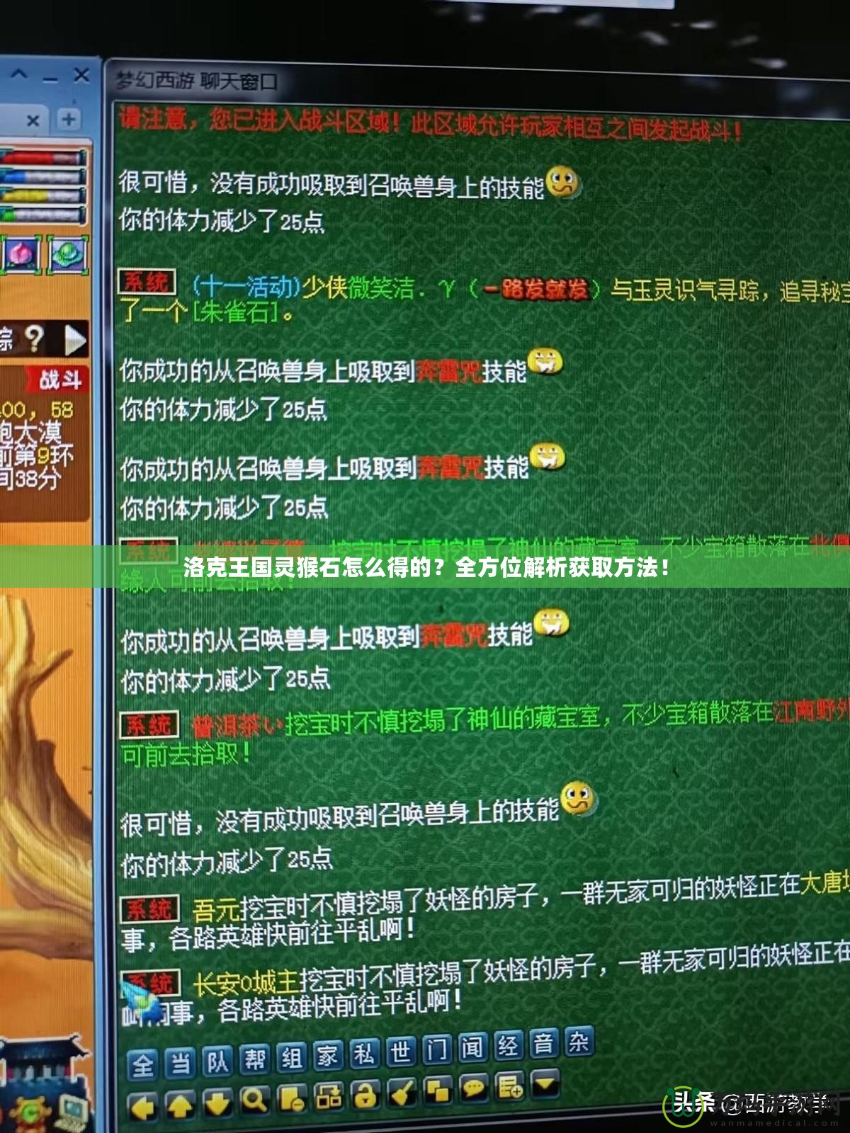 洛克王國靈猴石怎么得的？全方位解析獲取方法！