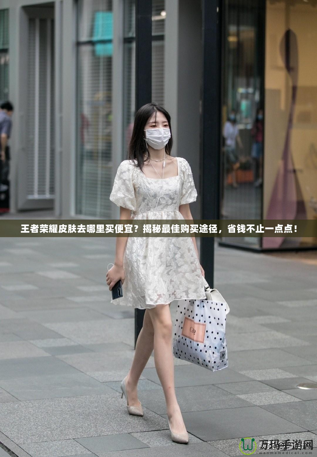 王者榮耀皮膚去哪里買便宜？揭秘最佳購買途徑，省錢不止一點點！