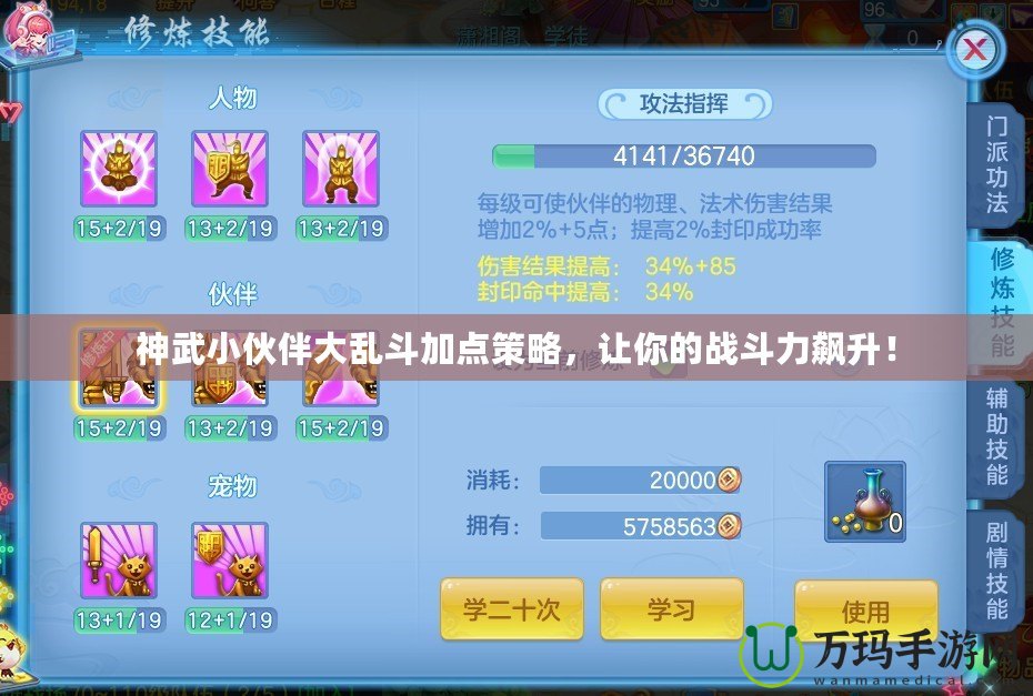 神武小伙伴大亂斗加點(diǎn)策略，讓你的戰(zhàn)斗力飆升！