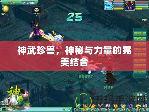 神武珍獸，神秘與力量的完美結(jié)合