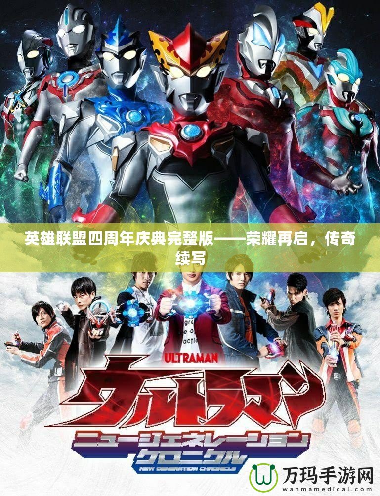 英雄聯(lián)盟四周年慶典完整版——榮耀再啟，傳奇續(xù)寫