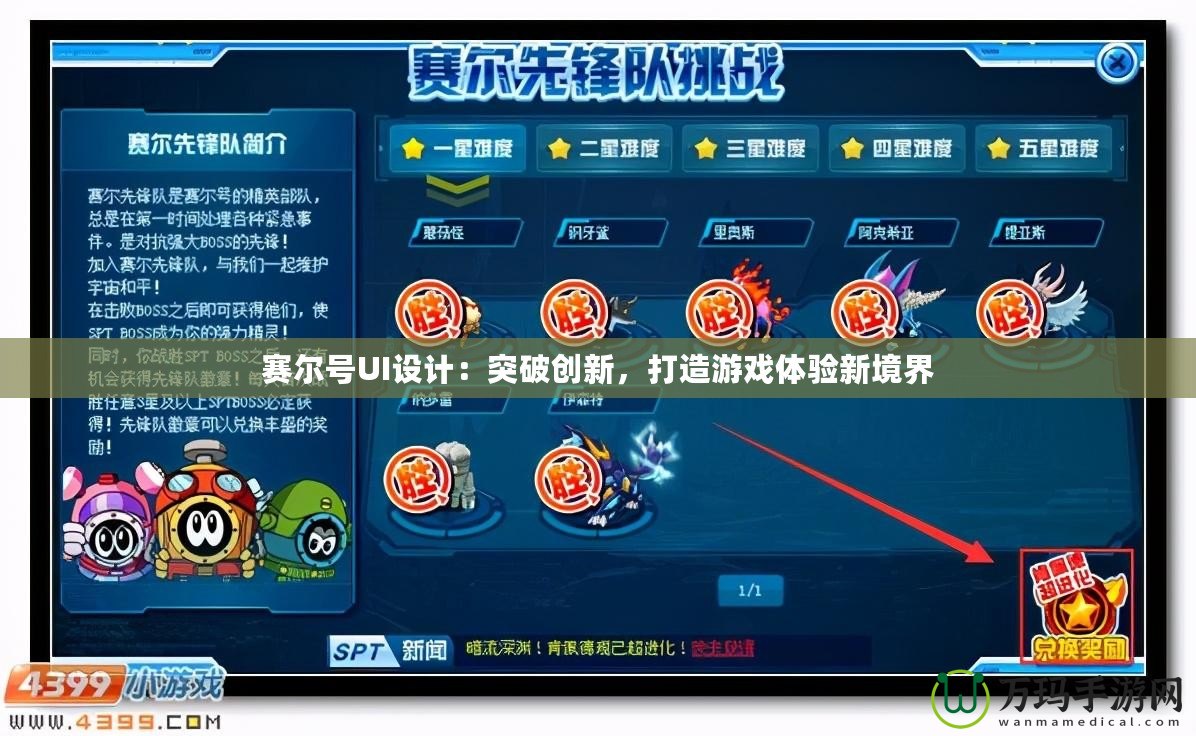 賽爾號UI設(shè)計：突破創(chuàng)新，打造游戲體驗新境界