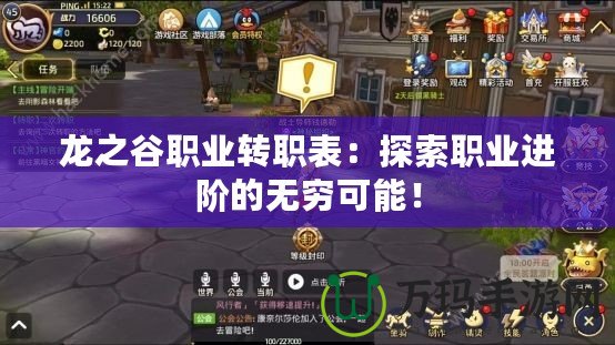 龍之谷職業(yè)轉職表：探索職業(yè)進階的無窮可能！