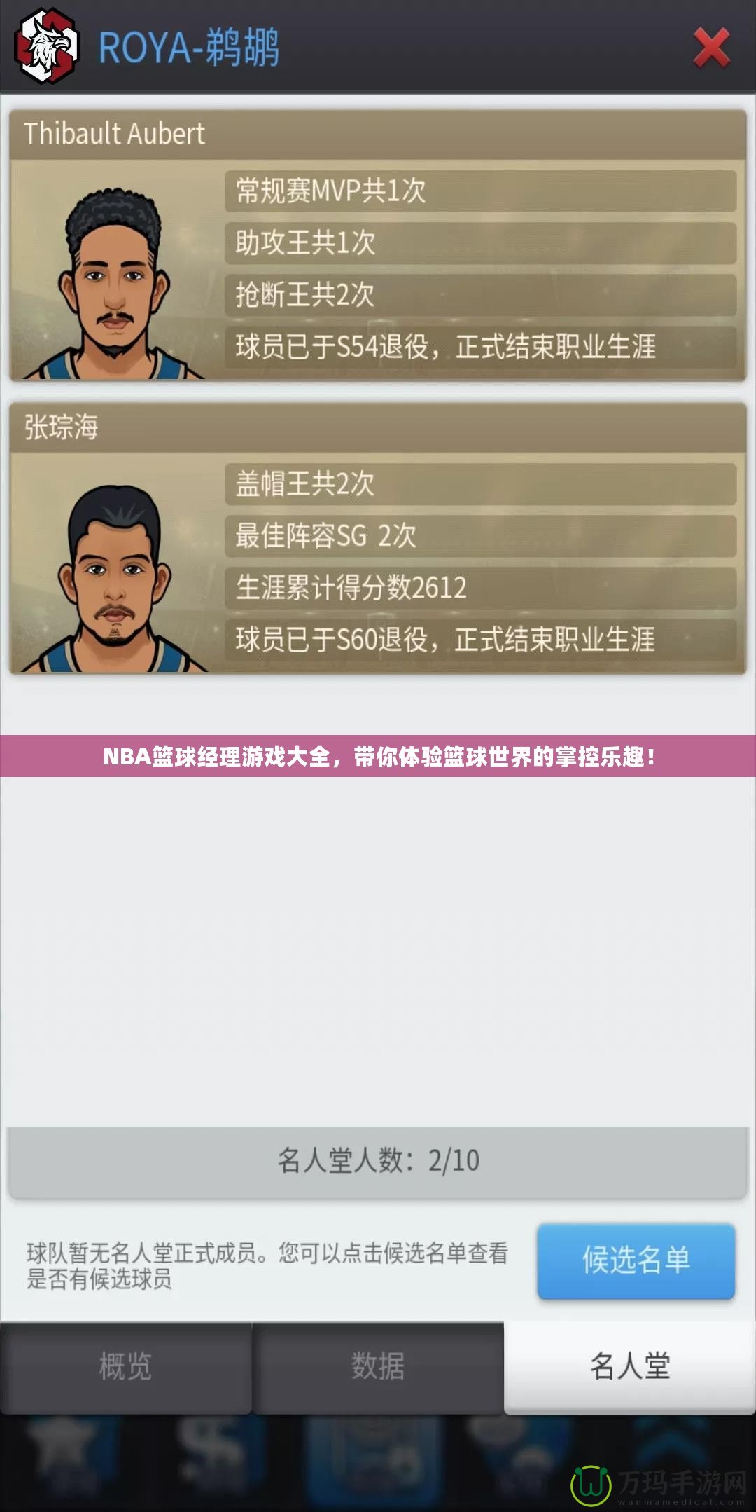 NBA籃球經(jīng)理游戲大全，帶你體驗籃球世界的掌控樂趣！