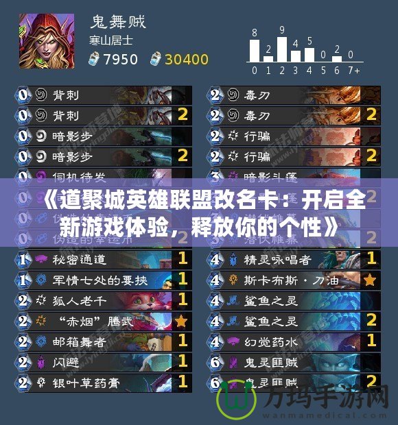 《道聚城英雄聯(lián)盟改名卡：開啟全新游戲體驗(yàn)，釋放你的個(gè)性》