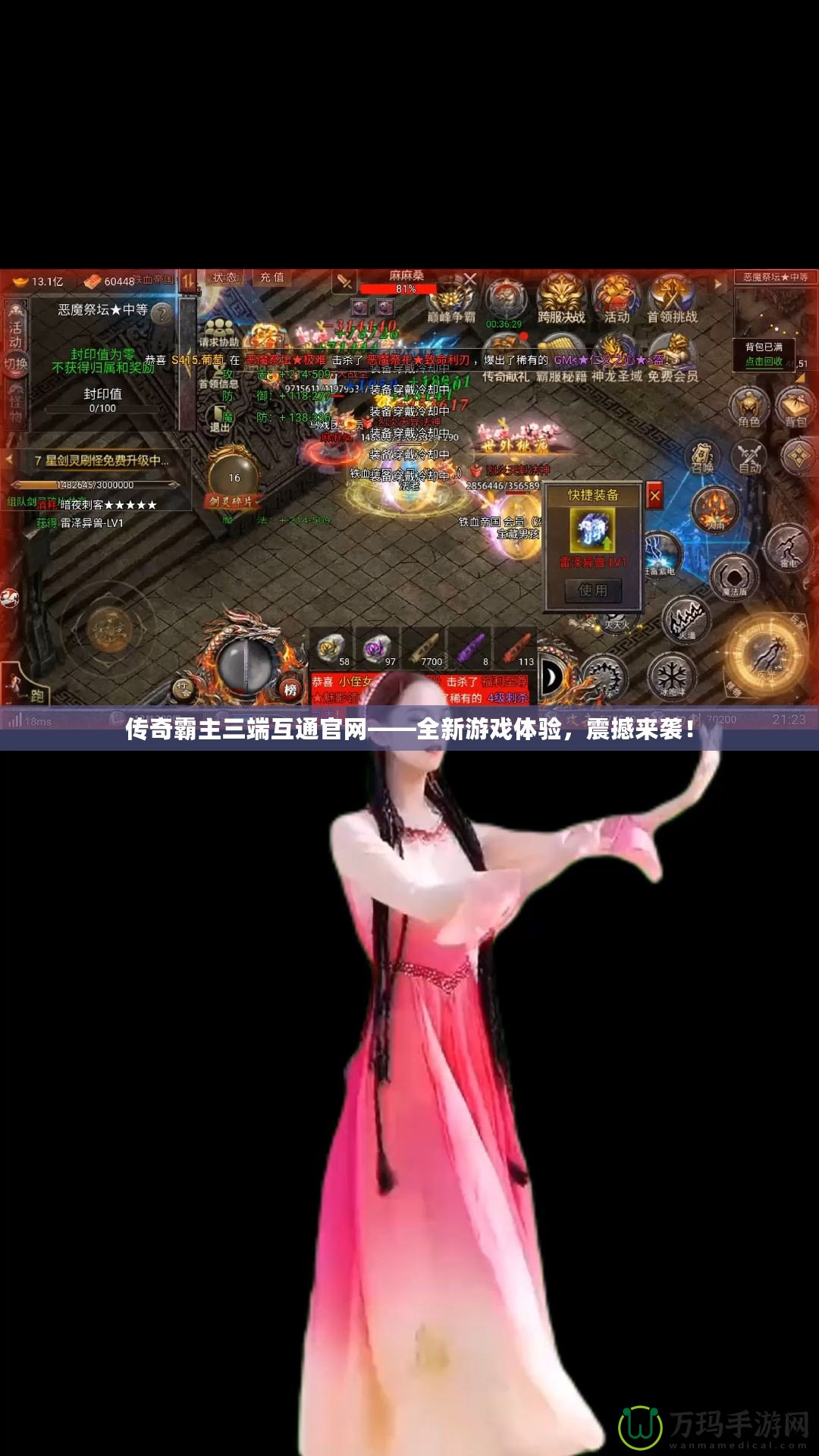 傳奇霸主三端互通官網(wǎng)——全新游戲體驗，震撼來襲！