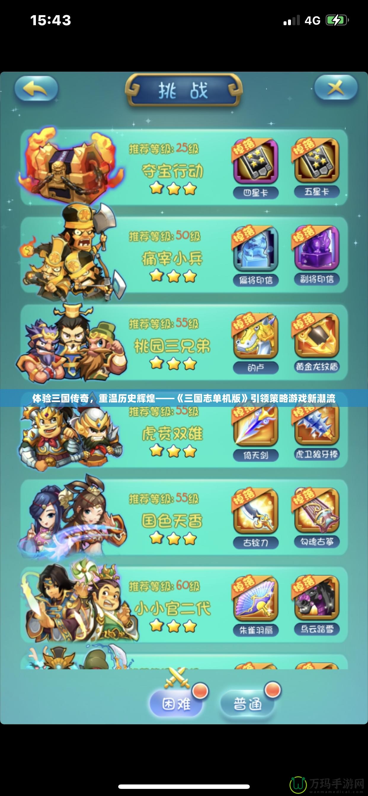 體驗(yàn)三國(guó)傳奇，重溫歷史輝煌——《三國(guó)志單機(jī)版》引領(lǐng)策略游戲新潮流