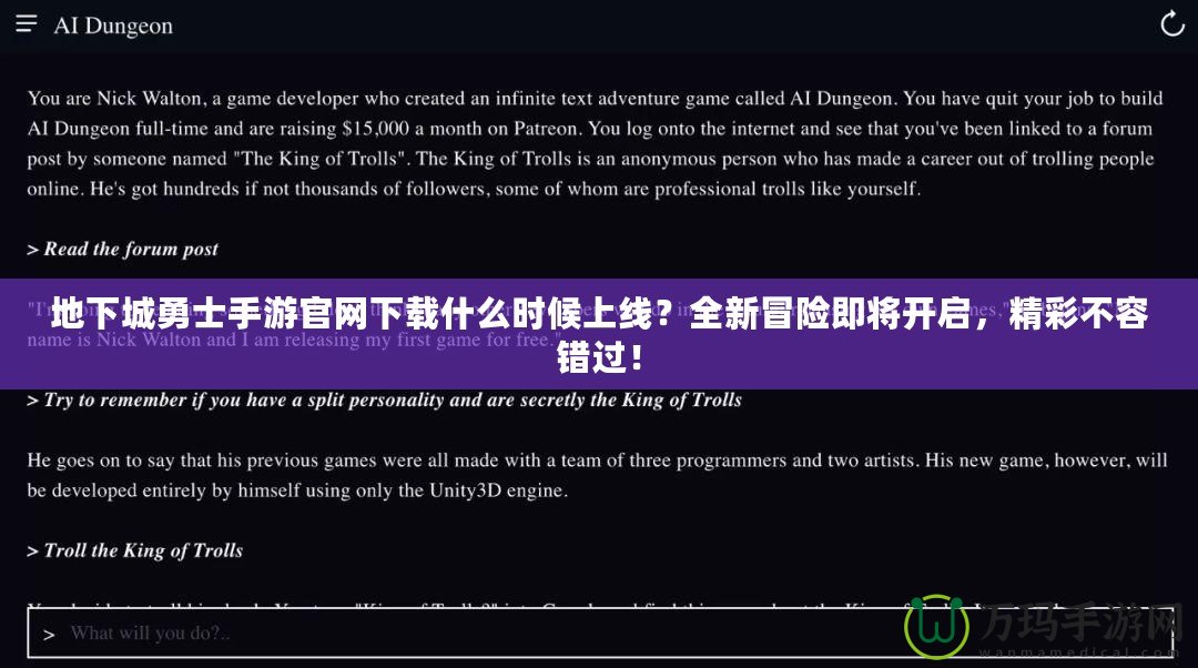 地下城勇士手游官網(wǎng)下載什么時候上線？全新冒險即將開啟，精彩不容錯過！