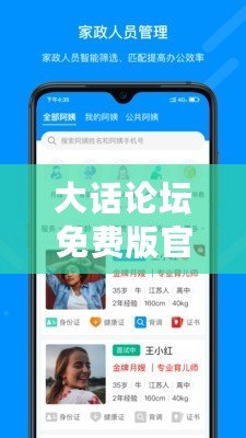 大話(huà)論壇免費(fèi)版官網(wǎng)——您的優(yōu)質(zhì)互動(dòng)平臺(tái)，輕松暢聊，隨時(shí)隨地！