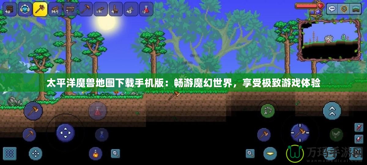 太平洋魔獸地圖下載手機(jī)版：暢游魔幻世界，享受極致游戲體驗(yàn)