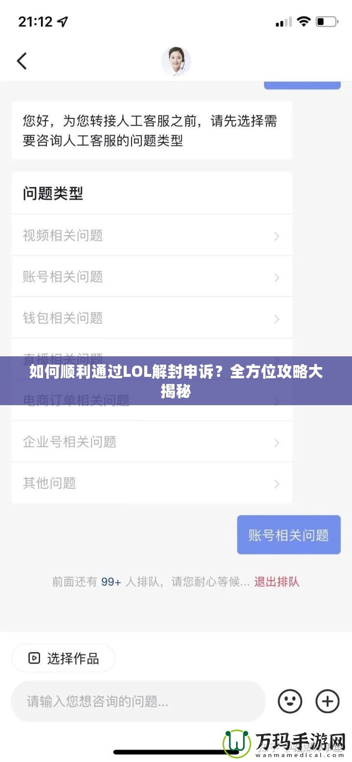 如何順利通過LOL解封申訴？全方位攻略大揭秘