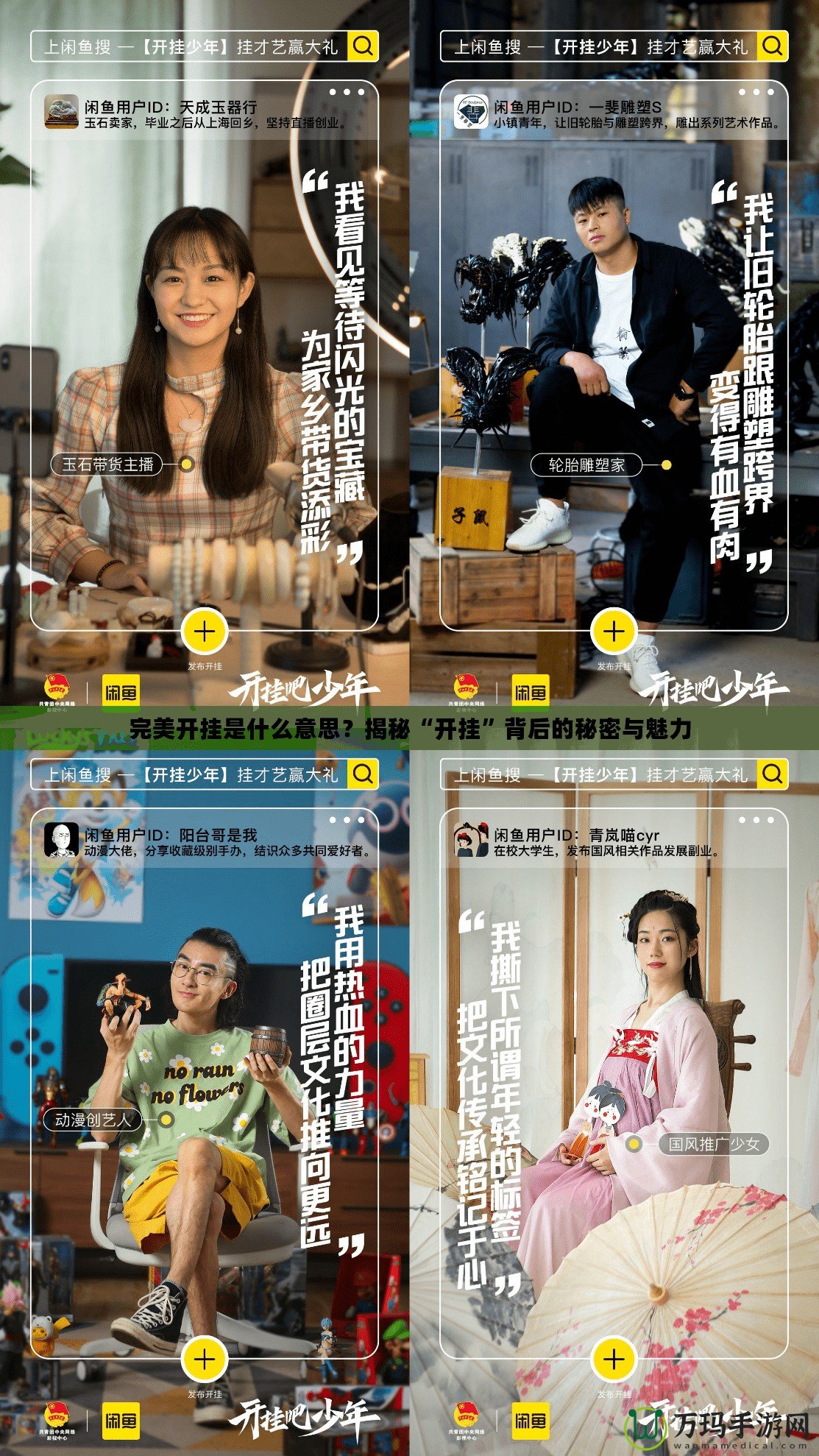 完美開掛是什么意思？揭秘“開掛”背后的秘密與魅力
