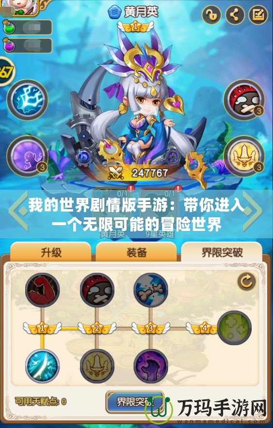 我的世界劇情版手游：帶你進(jìn)入一個無限可能的冒險世界