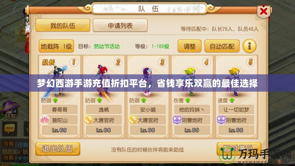 夢(mèng)幻西游手游充值折扣平臺(tái)，省錢享樂(lè)雙贏的最佳選擇