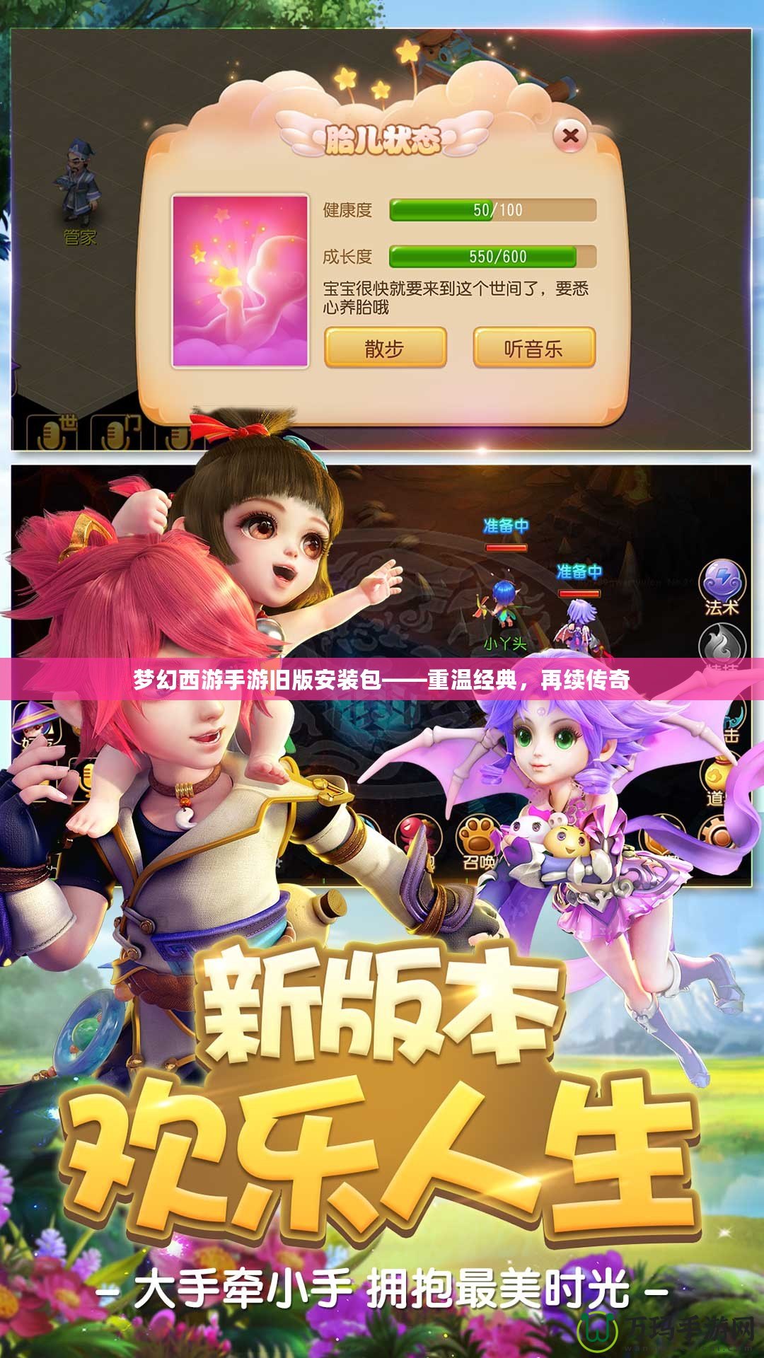 夢(mèng)幻西游手游舊版安裝包——重溫經(jīng)典，再續(xù)傳奇