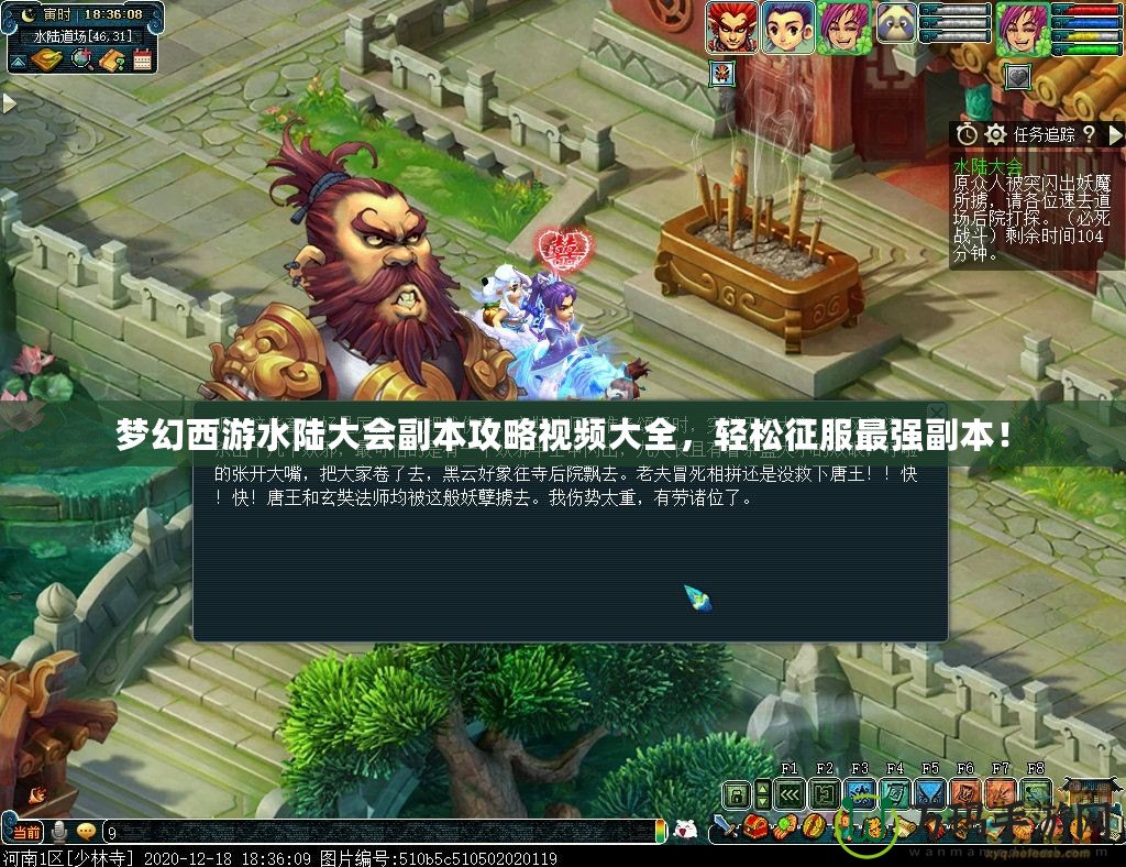 夢幻西游水陸大會副本攻略視頻大全，輕松征服最強(qiáng)副本！