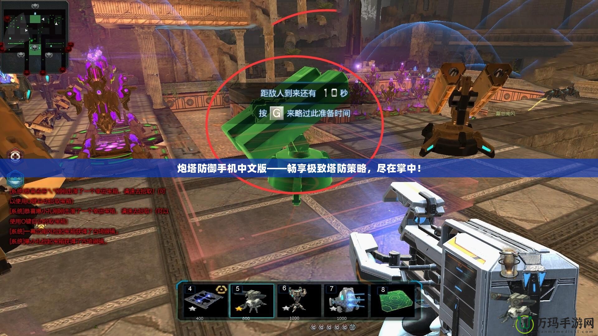 炮塔防御手機中文版——暢享極致塔防策略，盡在掌中！