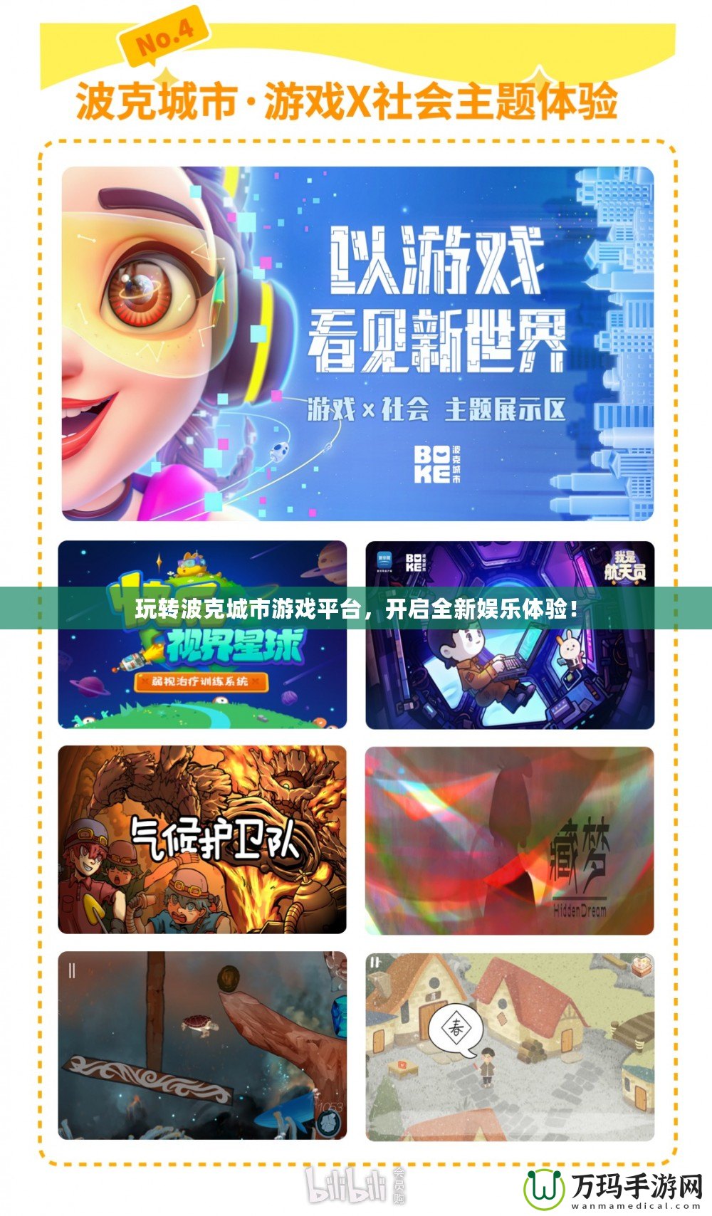 玩轉(zhuǎn)波克城市游戲平臺，開啟全新娛樂體驗！