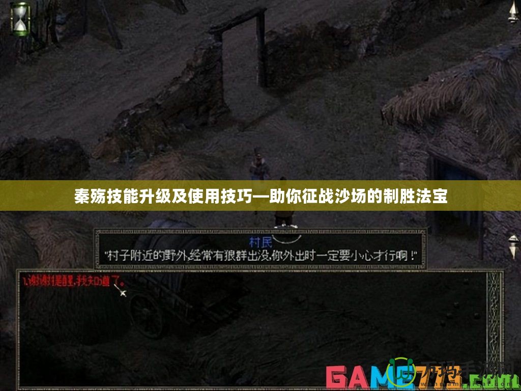 秦殤技能升級(jí)及使用技巧—助你征戰(zhàn)沙場(chǎng)的制勝法寶