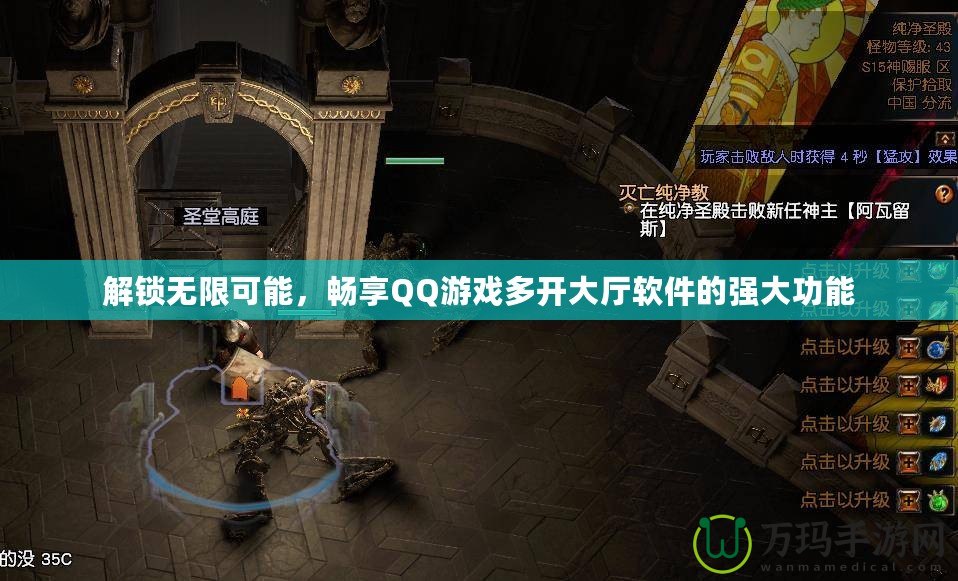 解鎖無限可能，暢享QQ游戲多開大廳軟件的強大功能