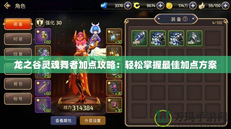 龍之谷靈魂舞者加點(diǎn)攻略：輕松掌握最佳加點(diǎn)方案