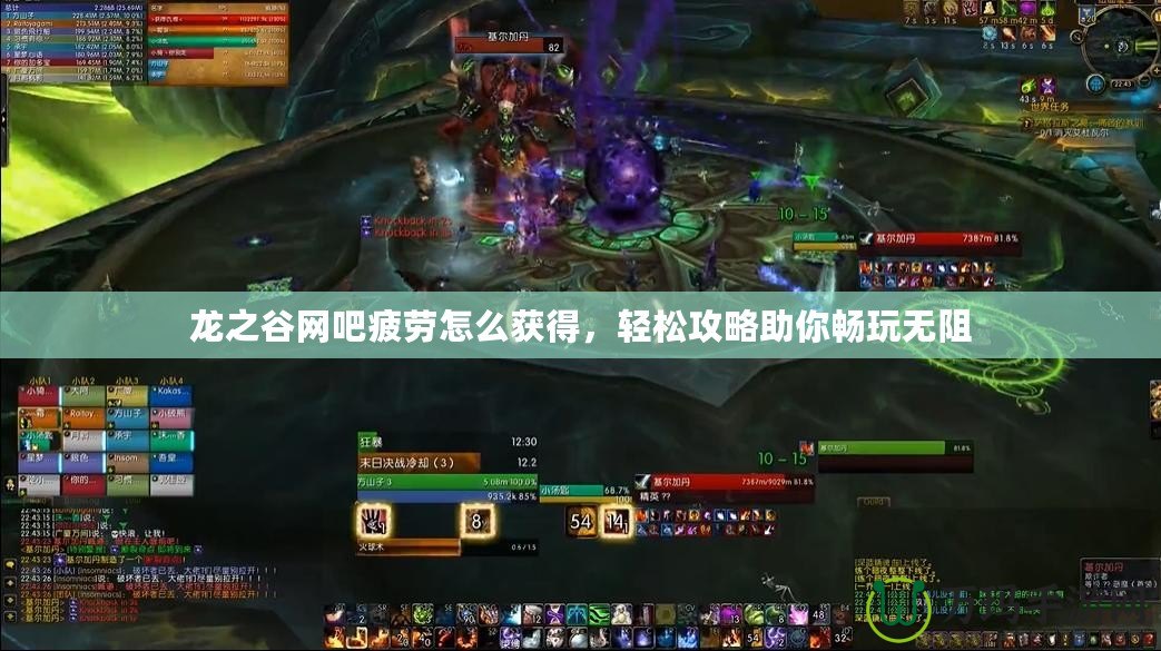 龍之谷網(wǎng)吧疲勞怎么獲得，輕松攻略助你暢玩無阻