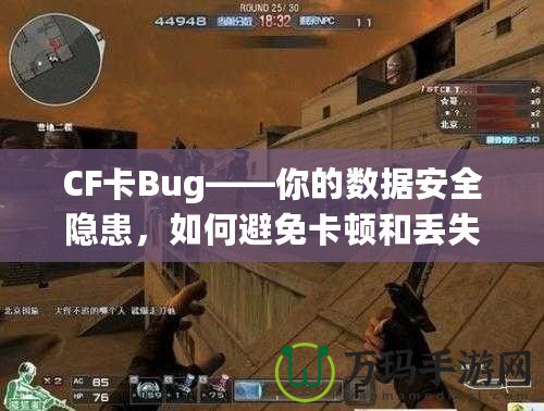 CF卡Bug——你的數(shù)據(jù)安全隱患，如何避免卡頓和丟失？