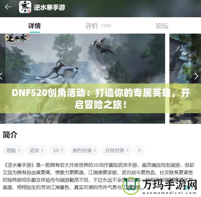 DNF520創(chuàng)角活動：打造你的專屬英雄，開啟冒險之旅！