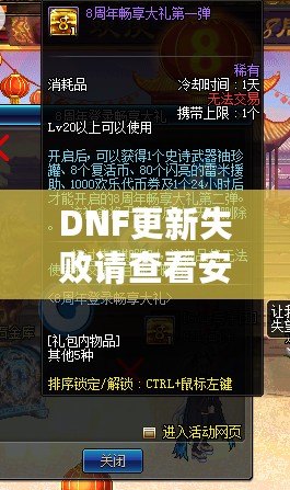 DNF更新失敗請查看安裝包是否完整——解決游戲更新難題，暢享無縫游戲體驗(yàn)
