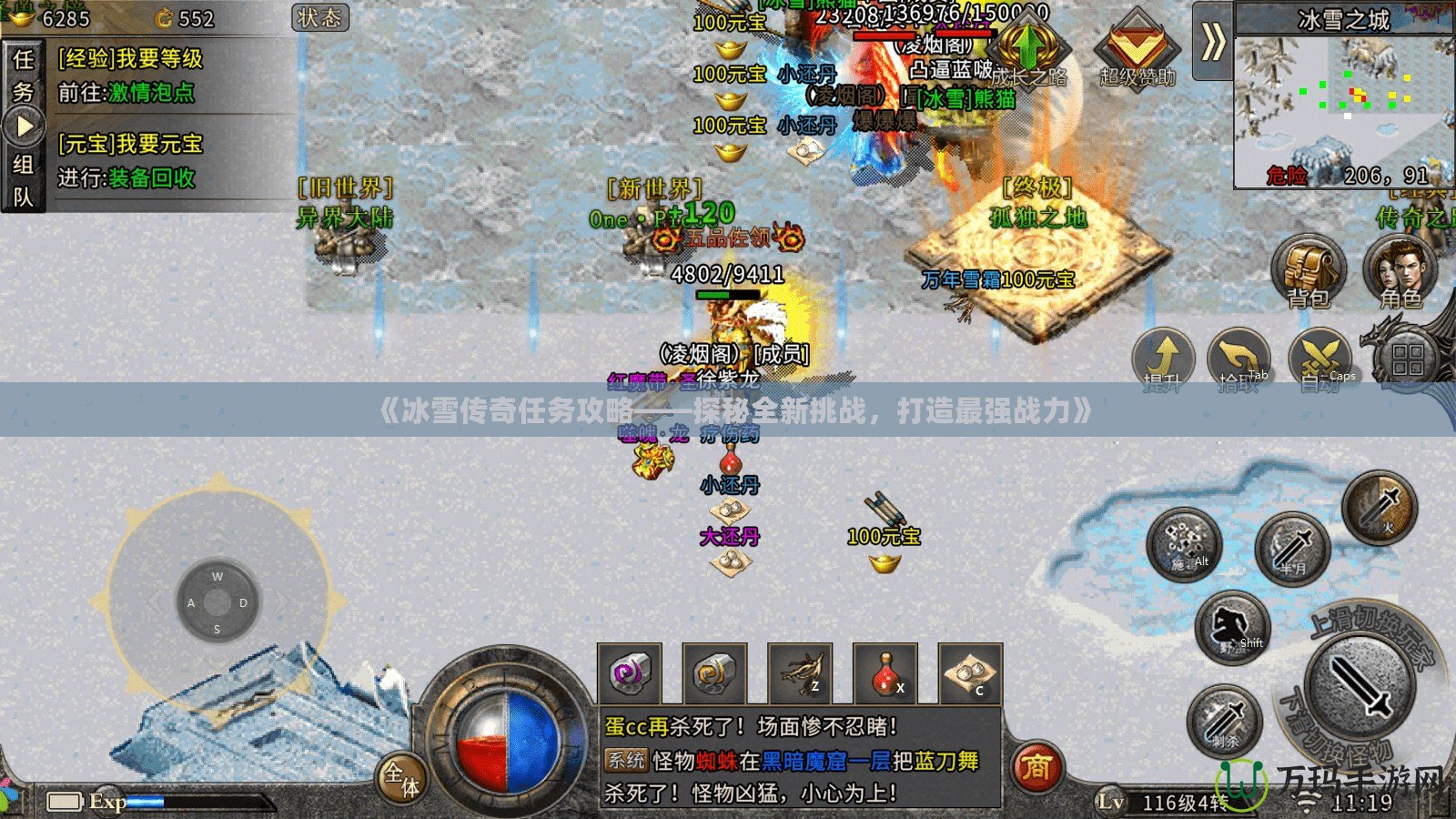 《冰雪傳奇任務(wù)攻略——探秘全新挑戰(zhàn)，打造最強戰(zhàn)力》