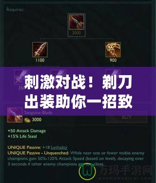 刺激對戰(zhàn)！剃刀出裝助你一招致命