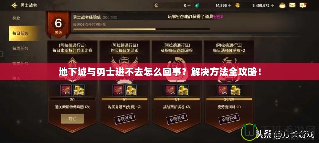 地下城與勇士進(jìn)不去怎么回事？解決方法全攻略！
