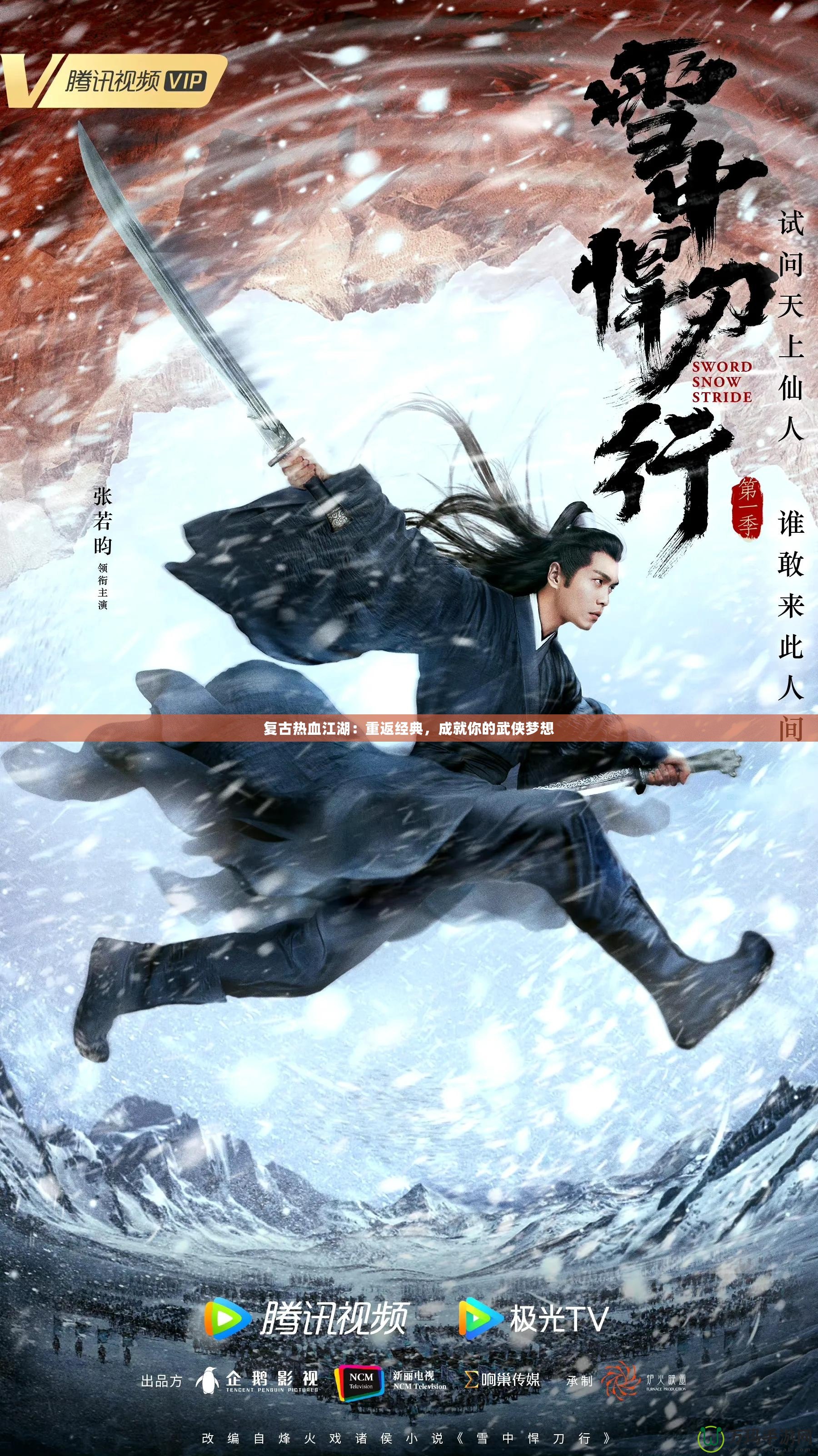 復(fù)古熱血江湖：重返經(jīng)典，成就你的武俠夢想
