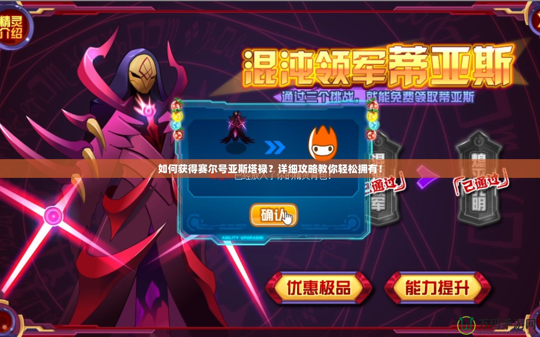 如何獲得賽爾號亞斯塔祿？詳細(xì)攻略教你輕松擁有！