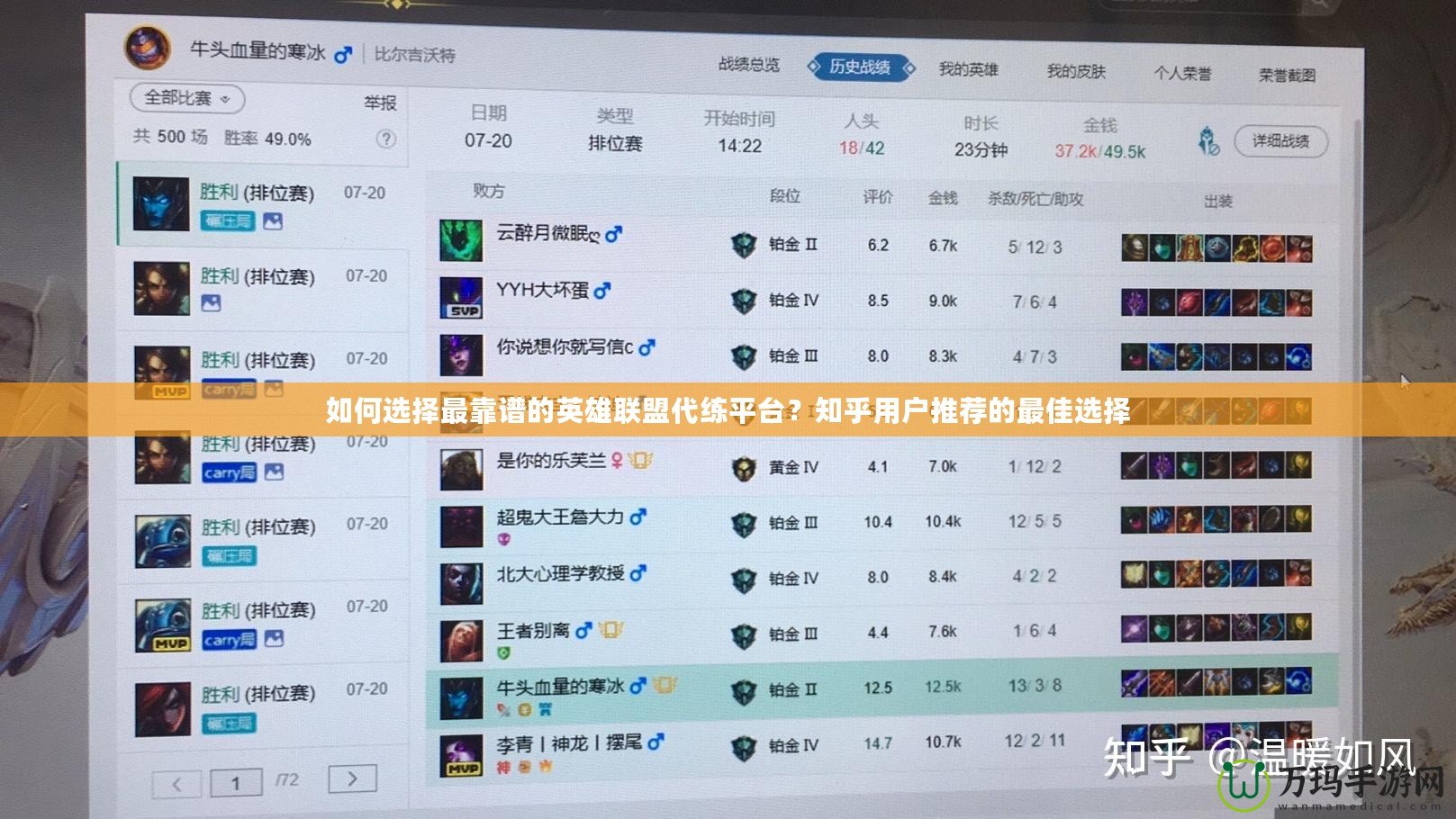 如何選擇最靠譜的英雄聯(lián)盟代練平臺？知乎用戶推薦的最佳選擇