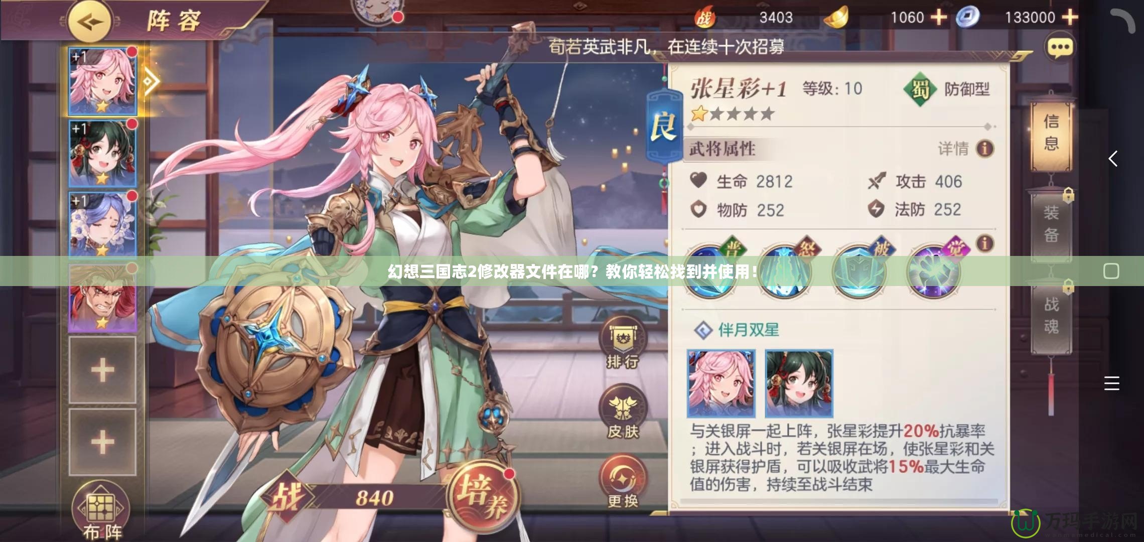 幻想三國(guó)志2修改器文件在哪？教你輕松找到并使用！