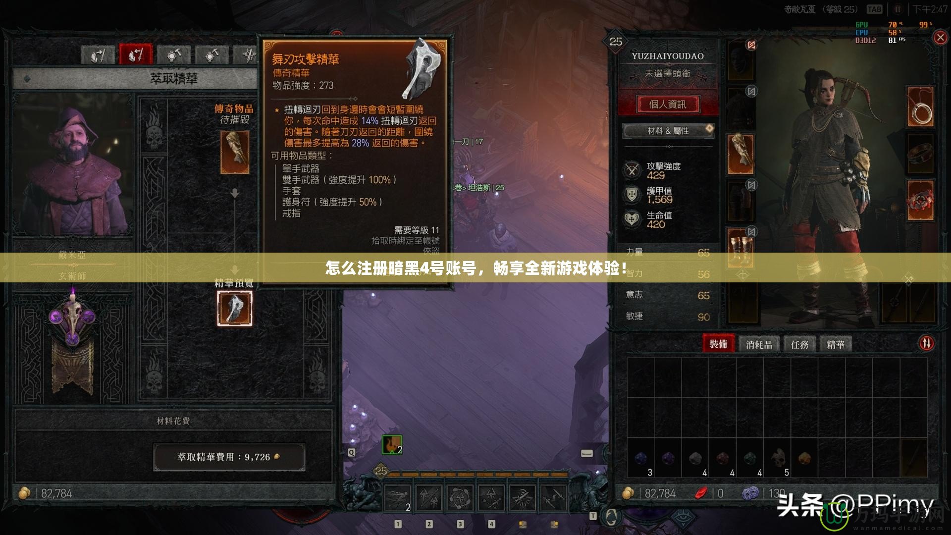 怎么注冊(cè)暗黑4號(hào)賬號(hào)，暢享全新游戲體驗(yàn)！