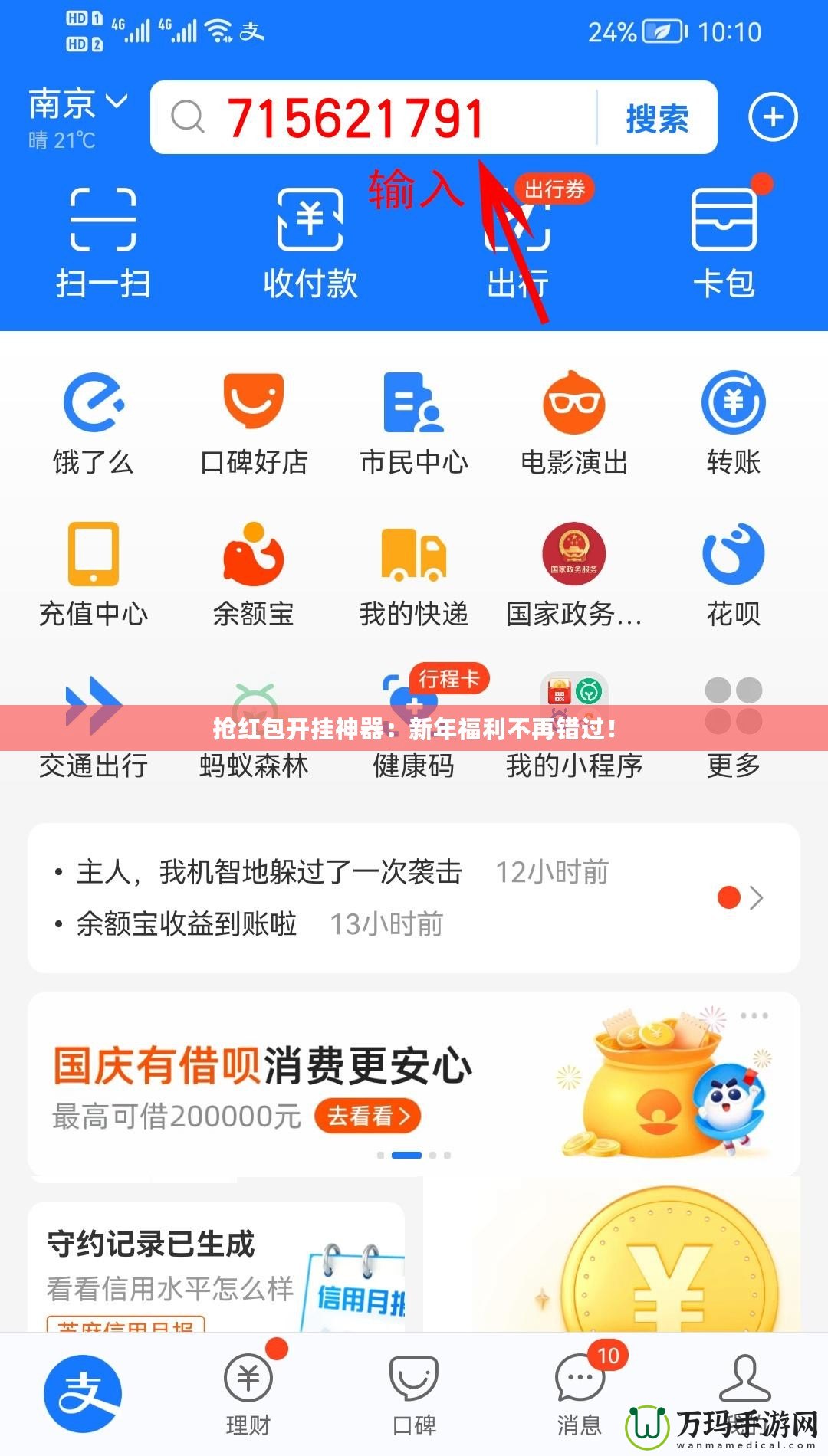 搶紅包開掛神器：新年福利不再錯(cuò)過！