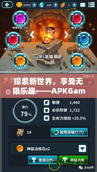 探索新世界，享受無限樂趣——APKGames帶你玩轉(zhuǎn)手機(jī)游戲的新時(shí)代